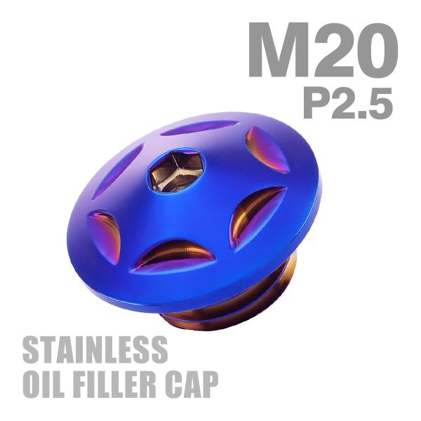 オイルフィラーキャップ M20×P2.5mm スターヘッド SUS304ステンレス 焼きチタンカラー...