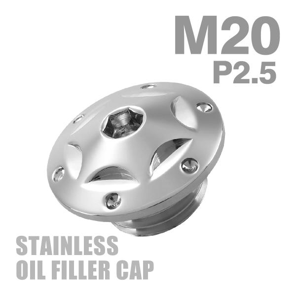 オイルフィラーキャップ M20×P2.5mm スターホールヘッド SUS304ステンレス シルバー ...