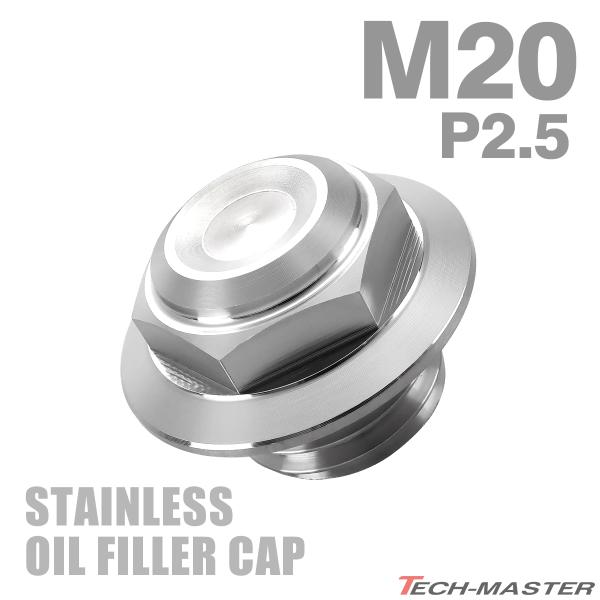 オイルフィラーキャップ M20×P2.5mm 六角 ヘキサゴンヘッド SUS304ステンレス マット...