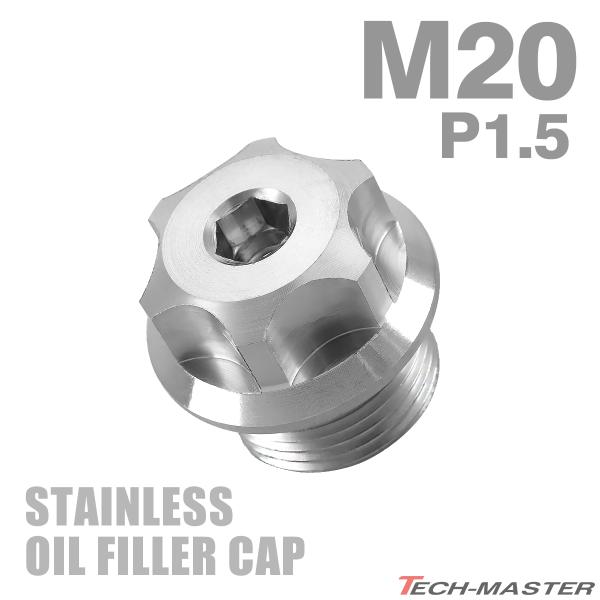 オイルフィラーキャップ M20 P1.5 汎用 スズキ車汎用 ステンレス マットタイプ シルバー T...