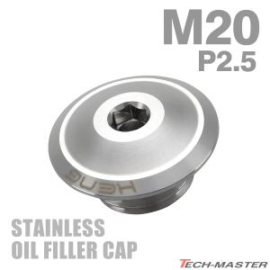 オイルフィラーキャップ M20 P2.5 汎用 ホンダ ヤマハ カワサキ等 ステンレス マットタイプ シルバー TH0279｜tmst