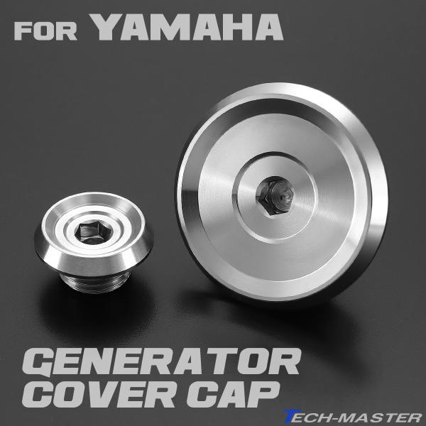 クランクケースカバー キャップ セット ヤマハ車汎用 SUS304 マットシルバー TH0332