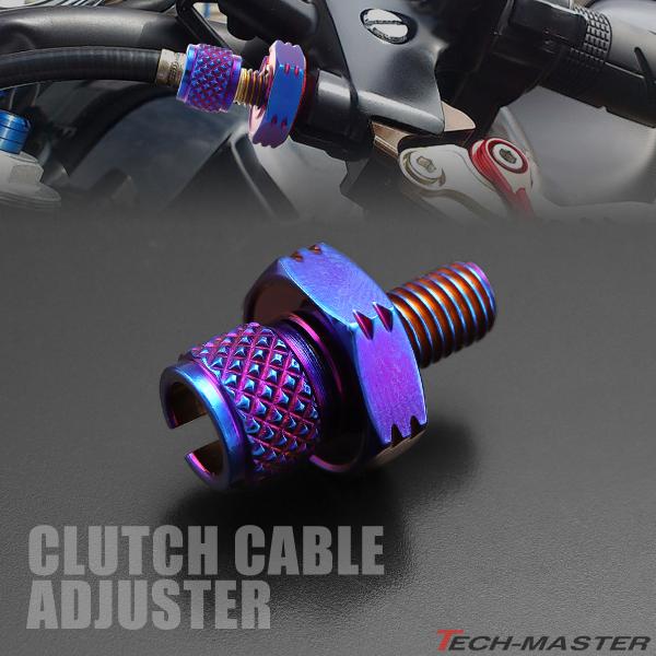 クラッチケーブル アジャスター 汎用 M8 P1.25 ステンレス 焼きチタンカラー TH0390