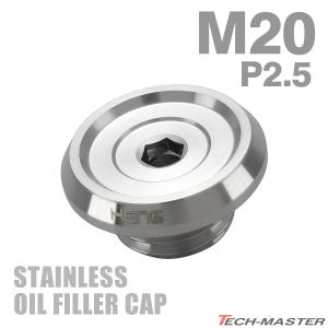 オイルフィラーキャップ M20 P2.5 汎用 ホンダ ヤマハ カワサキ等 ステンレス マットタイプ シルバー TH0477｜tmst