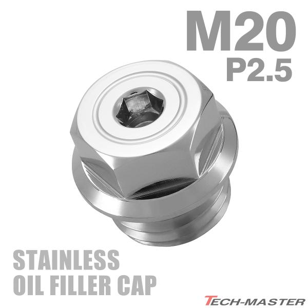 オイルフィラーキャップ M20×P2.5mm ヘキサゴンヘッド 六角穴付き SUS304ステンレス ...