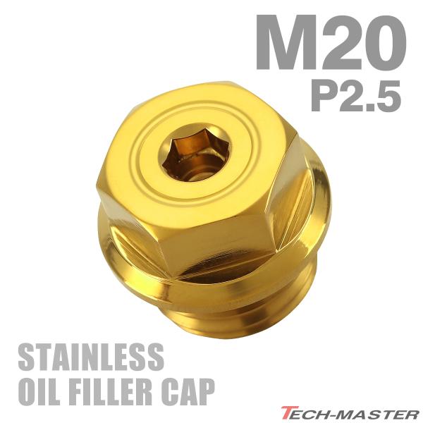 オイルフィラーキャップ M20×P2.5mm ヘキサゴンヘッド 六角穴付き SUS304ステンレス ...