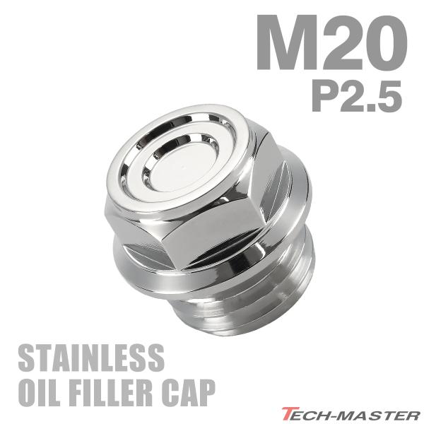 オイルフィラーキャップ M20×P2.5mm 六角 ヘキサゴンヘッド SUS304ステンレス シルバ...