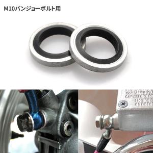 M10 シールワッシャー 2枚セット ガスケッ...の詳細画像1