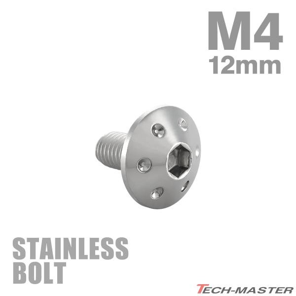 ステンレスボルト M4×12mm P0.7 ボタンボルト ホールヘッド シルバーカラー TR0043