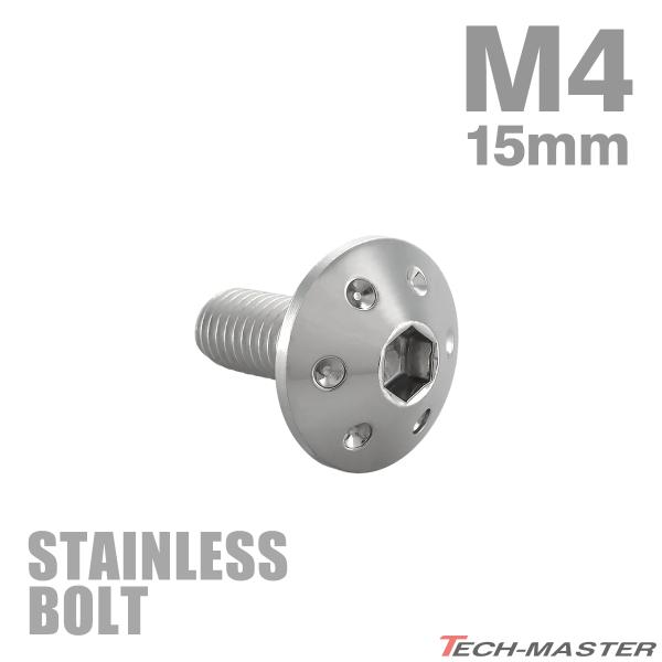 ステンレスボルト M4×15mm P0.7 ボタンボルト ホールヘッド シルバーカラー TR0044