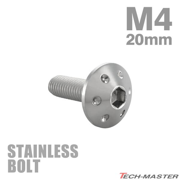 ステンレスボルト M4×20mm P0.7 ボタンボルト ホールヘッド シルバーカラー TR0045