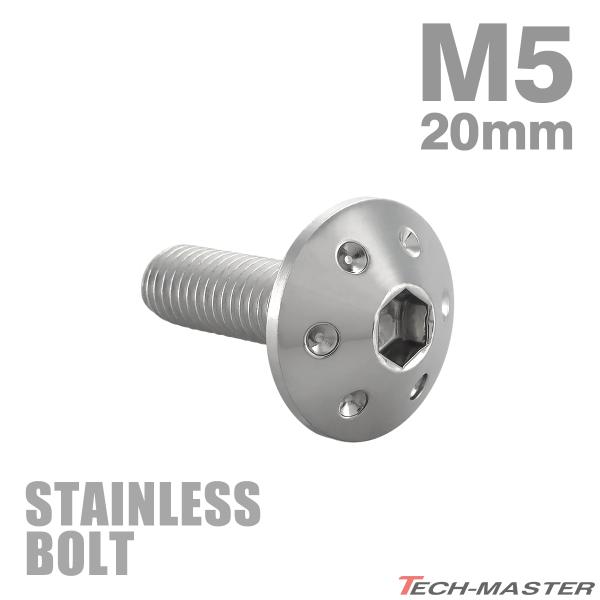 ステンレスボルト M5×20mm P0.8 ボタンボルト ホールヘッド シルバーカラー TR0048