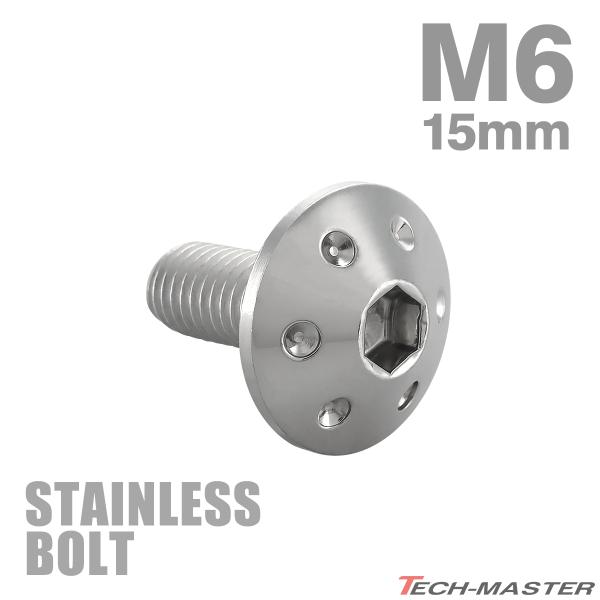 ステンレスボルト M6×15mm P1.0 ボタンボルト ホールヘッド シルバーカラー TR0052