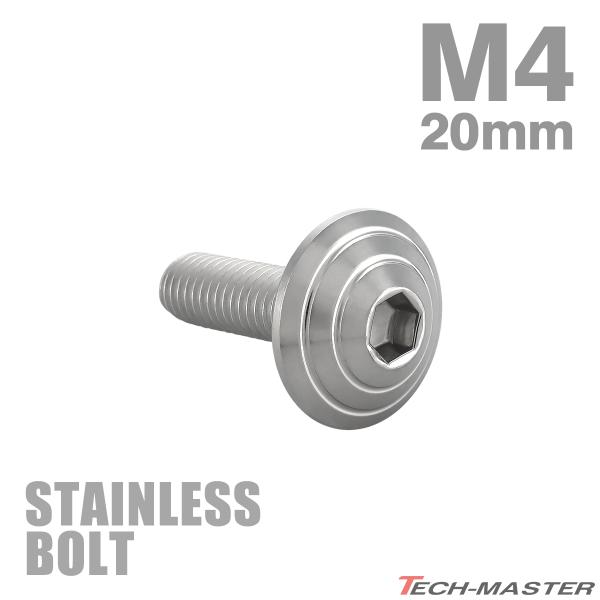 ステンレスボルト M4×20mm P0.7 ボタンボルト シェルヘッド シルバーカラー TR0087