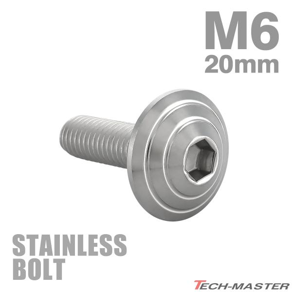 ステンレスボルト M6×20mm P1.0 ボタンボルト シェルヘッド シルバーカラー TR0095