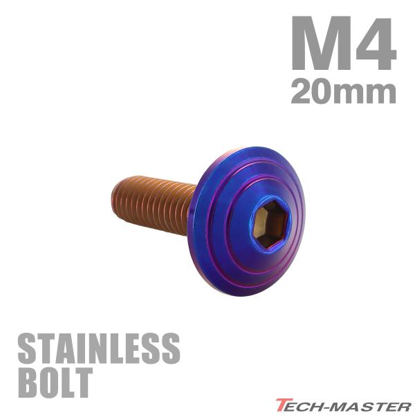 ステンレスボルト M4×20mm P0.7 ボタンボルト シェルヘッド 焼きチタンカラー TR011...