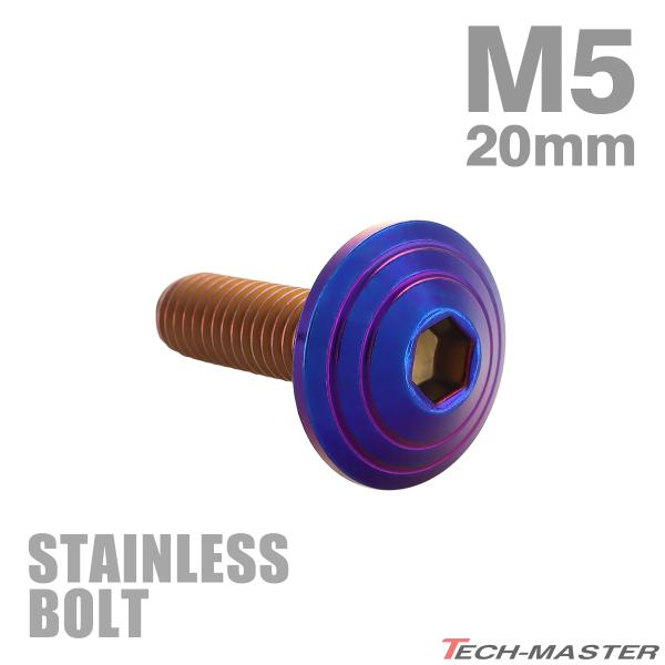 ステンレスボルト M5×20mm P0.8 ボタンボルト シェルヘッド 焼きチタンカラー TR011...