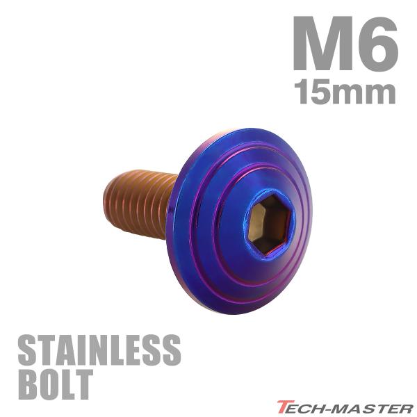 ステンレスボルト M6×15mm P1.0 ボタンボルト シェルヘッド 焼きチタンカラー TR012...