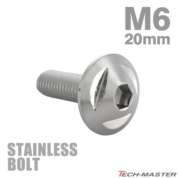 ステンレスボルト M6×20mm P1.0 ボタンボルト トライアングルヘッド シルバーカラー TR...