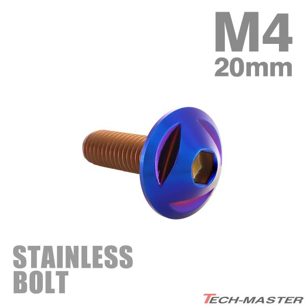 ステンレスボルト M4×20mm P0.7 ボタンボルト トライアングルヘッド 焼きチタンカラー T...