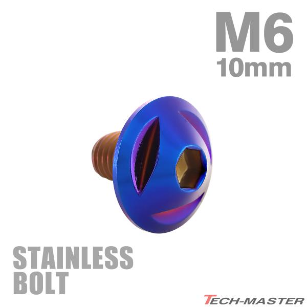 ステンレスボルト M6×10mm P1.0 ボタンボルト トライアングルヘッド 焼きチタンカラー T...