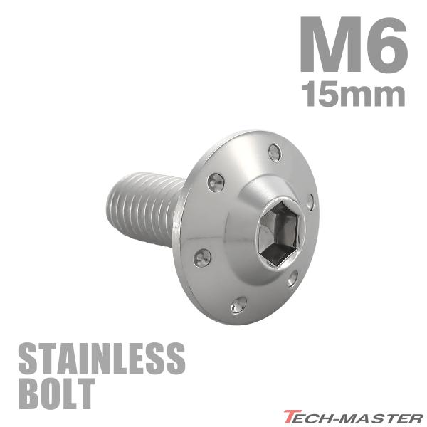 ステンレスボルト M6×15mm P1.0 ボタンボルト ステップホールヘッド シルバーカラー TR...