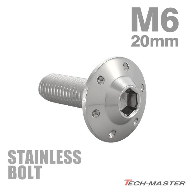 ステンレスボルト M6×20mm P1.0 ボタンボルト ステップホールヘッド シルバーカラー TR...