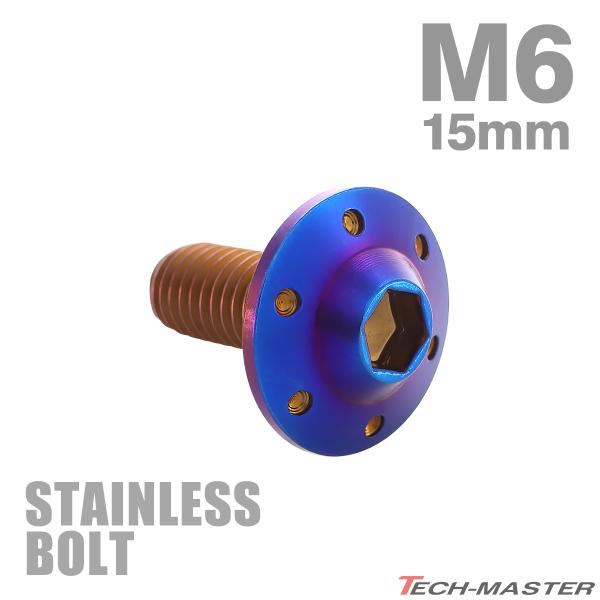 ステンレスボルト M6×15mm P1.0 ボタンボルト ステップホールヘッド 焼きチタンカラー T...