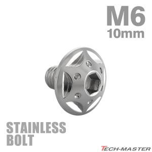 ステンレスボルト M6×10mm P1.0 ボタンボルト スターホールヘッド シルバーカラー TR0218