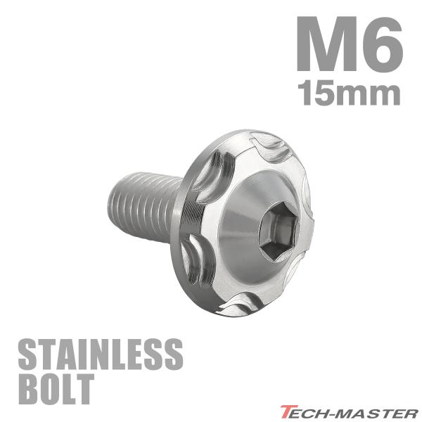 ステンレスボルト M6×15mm P1.0 ボタンボルト スノーヘッド シルバーカラー TR0262