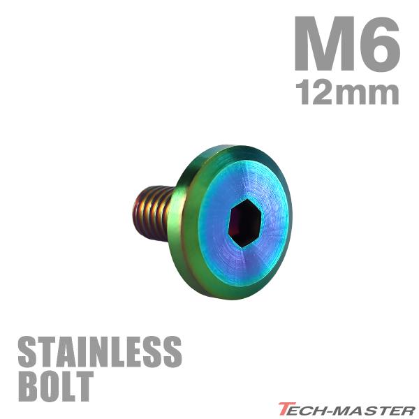 ステンレスボルト M6×12mm P1.0 フラットヘッド ボタンボルト レインボーグリーン TR0...