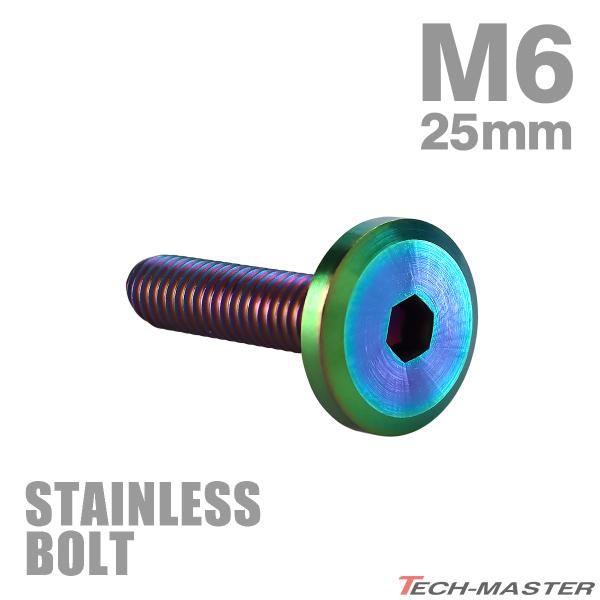 ステンレスボルト M6×25mm P1.0 フラットヘッド ボタンボルト レインボーグリーン TR0...