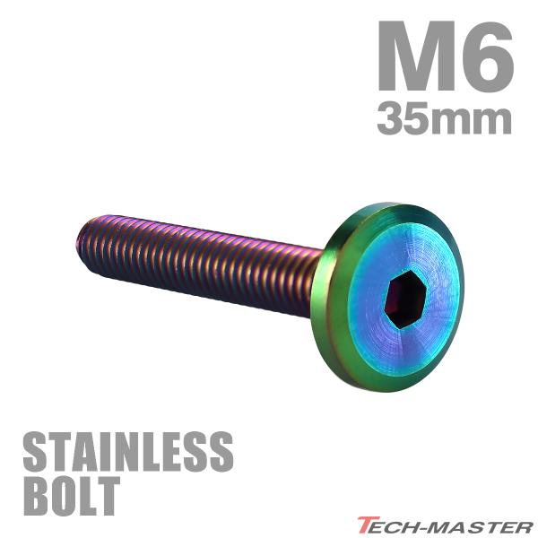 ステンレスボルト M6×35mm P1.0 フラットヘッド ボタンボルト レインボーグリーン TR0...