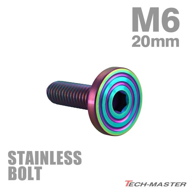 ステンレスボルト M6×20mm P1.0 マットタイプ シェルヘッド フラット レインボーグリーン...