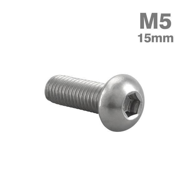 ステンレスボルト M5×15mm P0.8 ボタンボルト トラスヘッド シルバーカラー TR0988