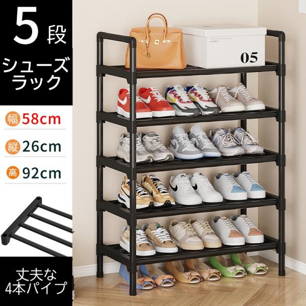 シューズラック スリム 下駄箱 靴ラック シューズ收納 5段 幅60cm 幅80cm 玄関収納 収納...