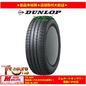 エナセーブ 2026年製 ダンロップ 195/65R15 91H DUNLOP ENASAVE EC204
