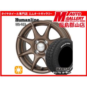 郡山 新品 サマータイヤホイールセット1台分 ヒューマンラインHS023 14x4.5J+45 4H100 BR マッドスターラジアルAT 155/65R14 75S ホワイトレター