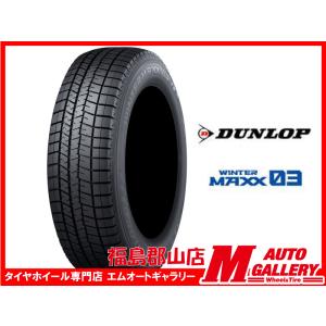 WINTER MAXX 4本セット 2025年製 ダンロップ 205/60R16 92S 02 WM02