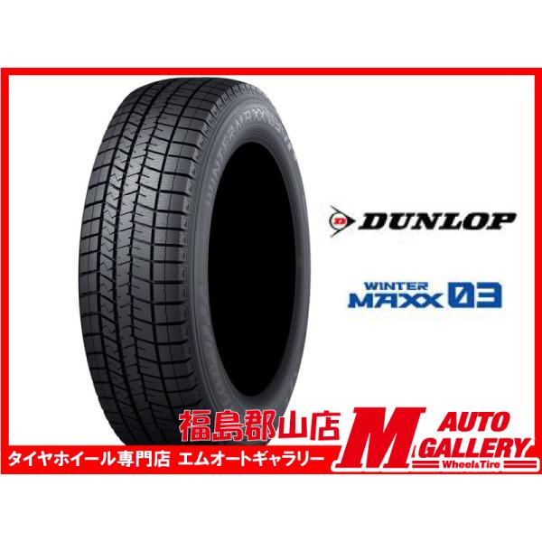 郡山店★新品スタッドレスタイヤ単品4本SET★ダンロップ ウインターマックスWM03 225/55R...
