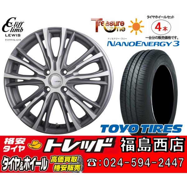 福島西 新品 サマータイヤセット ルイス W05 15x4.5J +45 4H100 トーヨー ナノ...