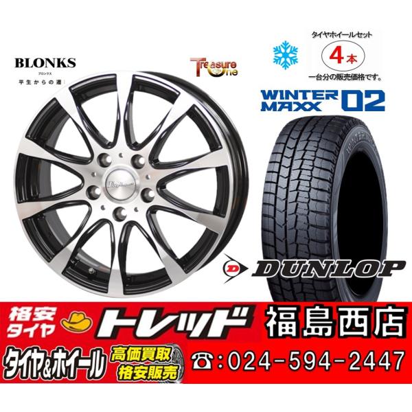 福島西数量限定新品 冬セット ブロンクス WZ-8 17x7.0J +55 5H114.3 ダンロッ...