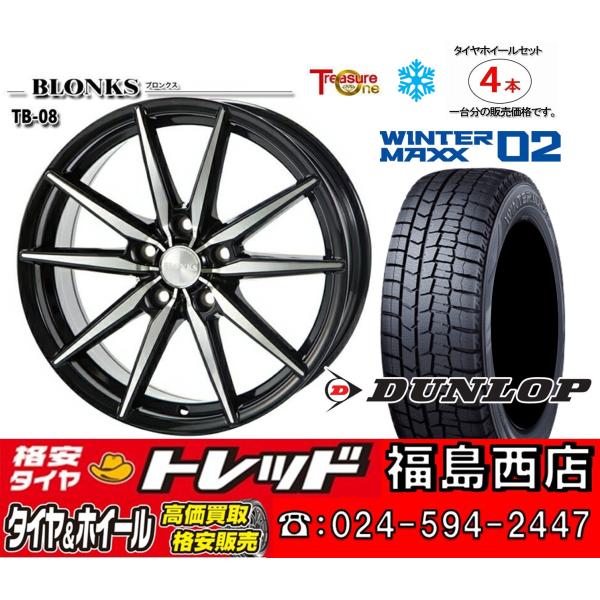 福島西数量限定新品 冬セット ブロンクス TB-08 17x7.0J +53 5H114.3 ダンロ...