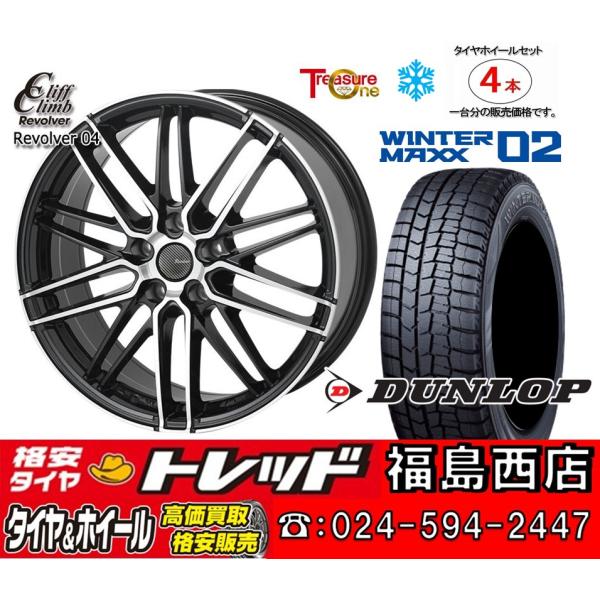 福島西数量限定新品 冬セット クリフクライム リボルバー04 17x7.0J  5H114.3 ダン...