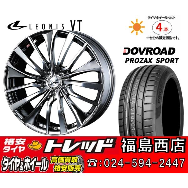 福島西 現品限定 新品 サマータイヤセット レオニスVT 18x7.0J +47 5H114.3 D...