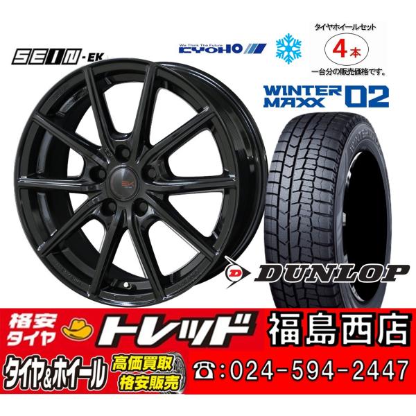 福島西数量限定新品 冬セット SEIN EK 17x7.0J +42 5H114.3 ダンロップ W...
