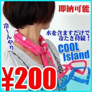 （クール 冷涼） （スカーフ タオル） クールアイランド マジクール 熱中症 対策 グッズ スカーフ 通勤 通学 に最適 夏 海 アウトドア を楽しむための マスト品