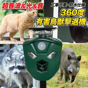 新発売記念！2個注文で送料無料】屋外 ソーラーパネル 充電 鳥獣撃退器