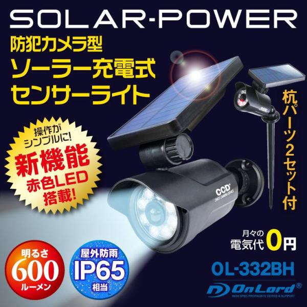 センサーライト 屋外 led 防犯カメラ型 防水 人感センサー ソーラー OL-332BH 日本企業...