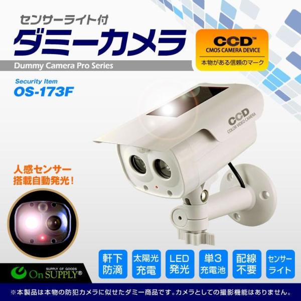 防犯カメラ 監視カメラ ダミーカメラ 人感検知ソーラーバッテリー付 アイボリー LEDライトが自動で...